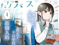 精卫 漫画封面